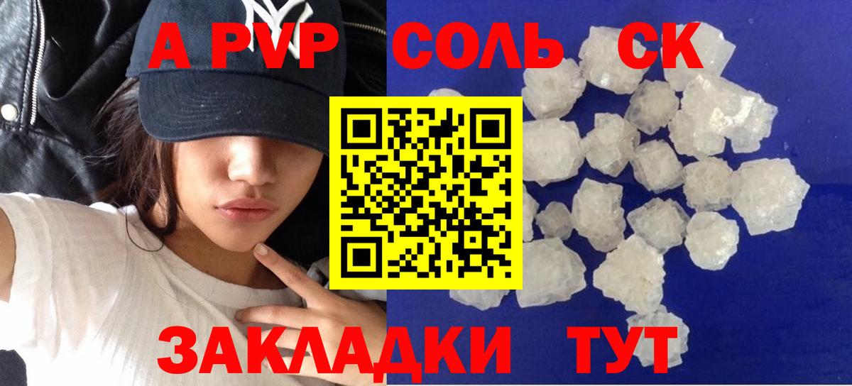 A PVP СК  Alpha-PVP СК КРИС  Лениногорск  как найти наркотики  Вход с VPN  Альфа ПВП VHQ 