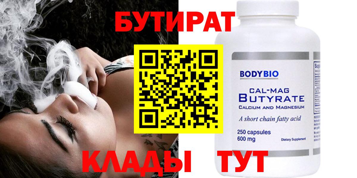 Бутират BDO Лениногорск