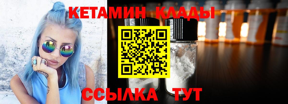 Лениногорск  КЕТАМИН VHQ  Вход с VPN 