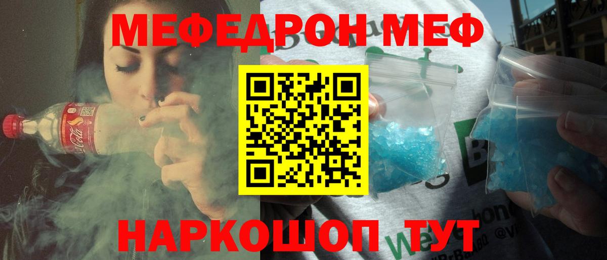 МЯУ-МЯУ mephedrone  Вход с VPN  МЯУ-МЯУ  Лениногорск 