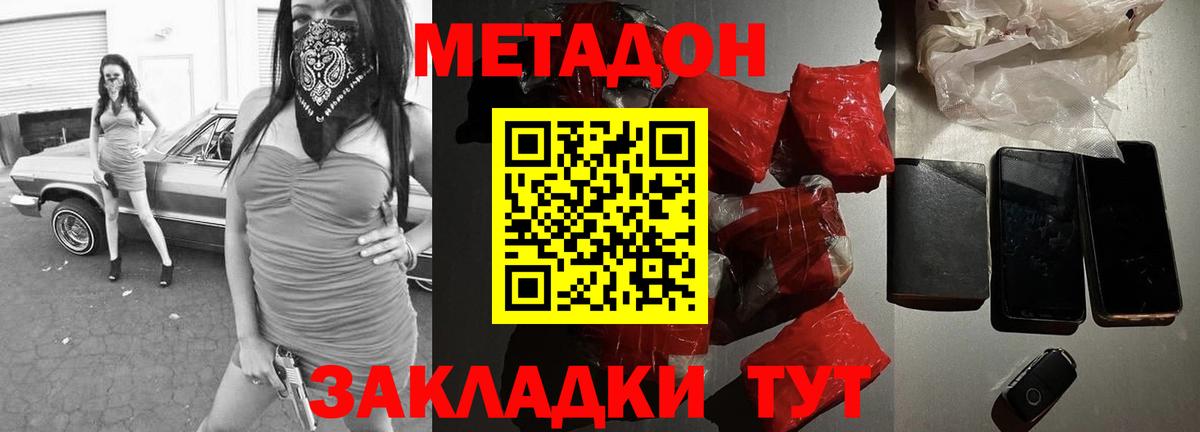 МЕТАДОН кристалл  Вход с VPN  Лениногорск  Метадон белоснежный 