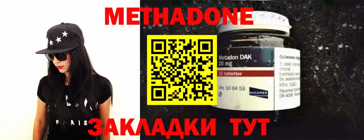 МЕТАДОН кристалл Лениногорск
